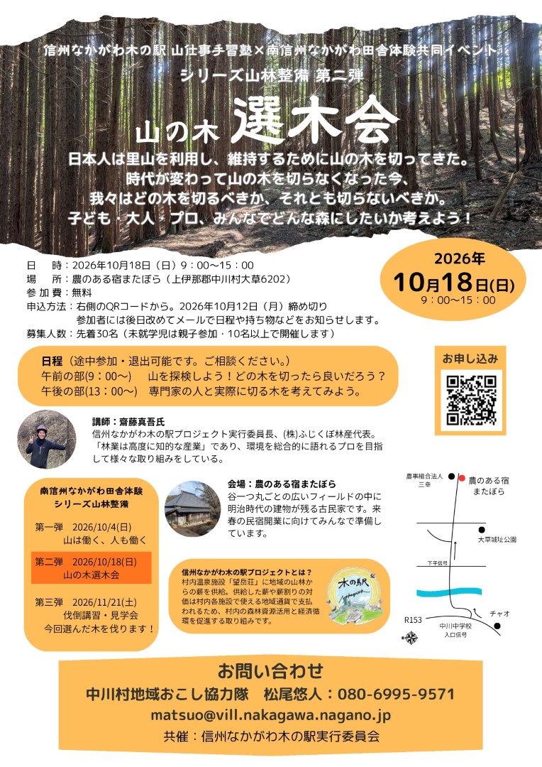 選木会　開催のお知らせ